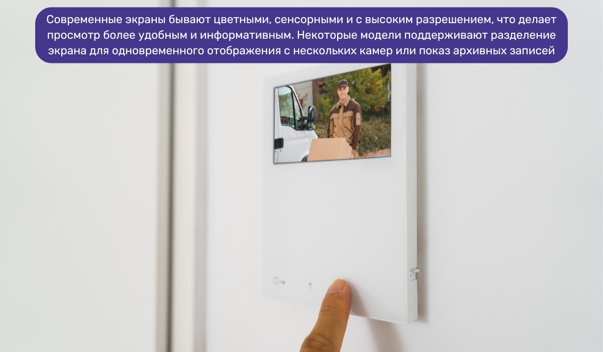 Управление домофоном изнутри: дисплей — простой и надежный способ