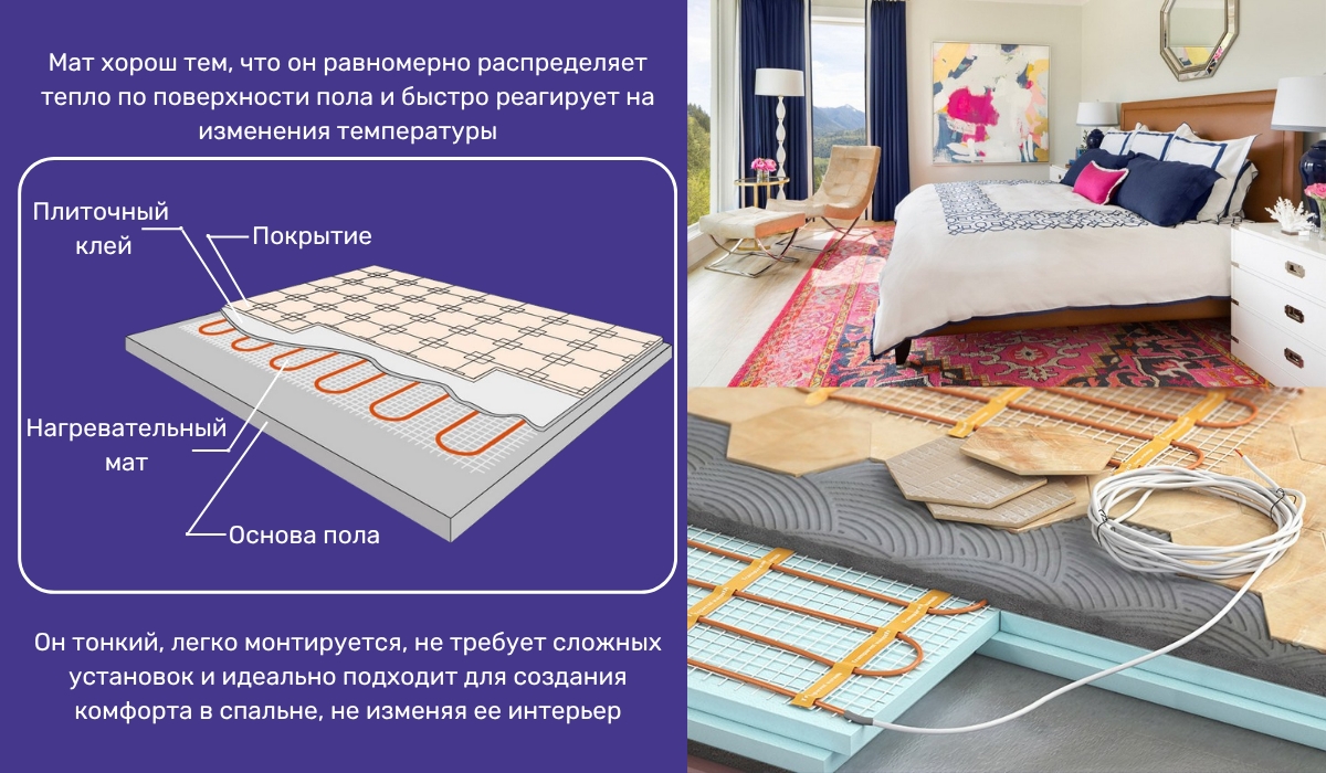 Эклектика в спальне и детской нагревательный мат — гармония тепла и дизайна