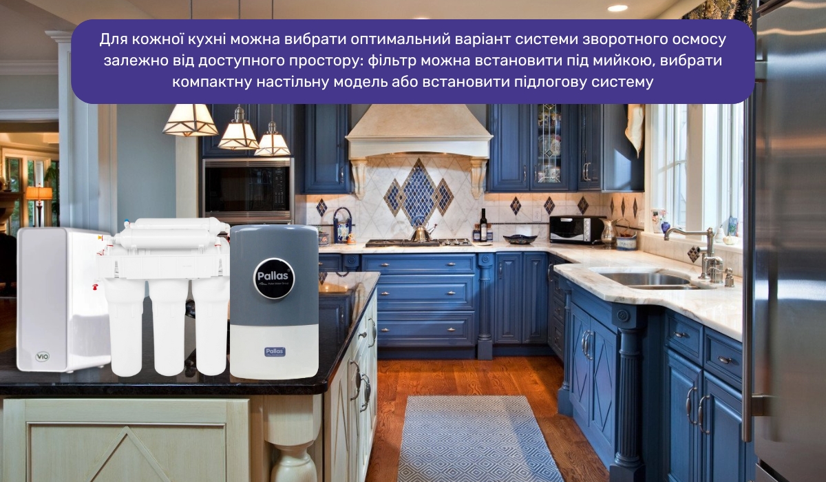 Кухонний ремонт у стилі еклектика: інтеграція системи зворотного осмосу