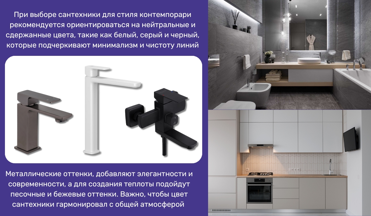 Ванная и кухня в стиле контемпорари: идеальные цвета и формы сантехники для современного интерьера