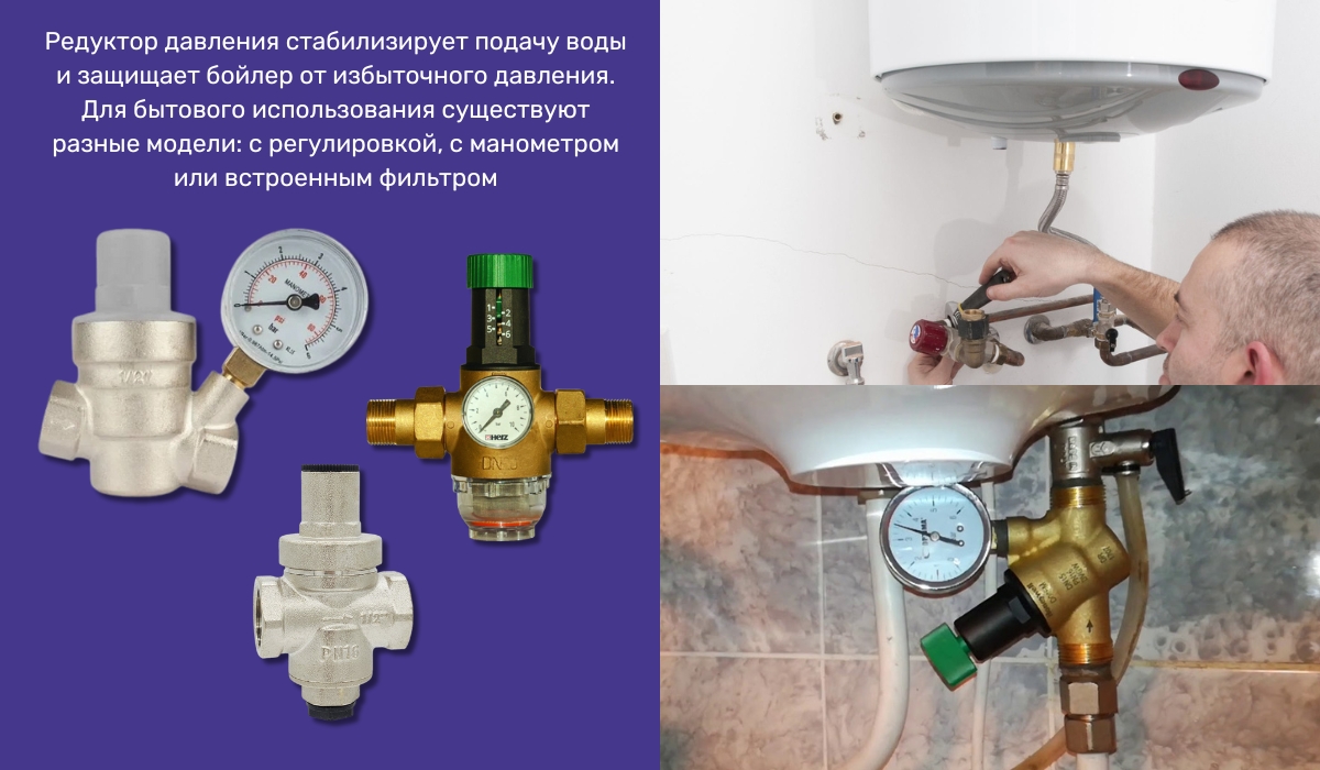 Клапан капает при повышенном входном давлении бойлера — редуктор как решение проблемы
